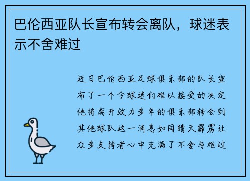 巴伦西亚队长宣布转会离队，球迷表示不舍难过