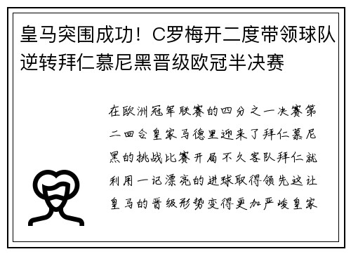 皇马突围成功！C罗梅开二度带领球队逆转拜仁慕尼黑晋级欧冠半决赛