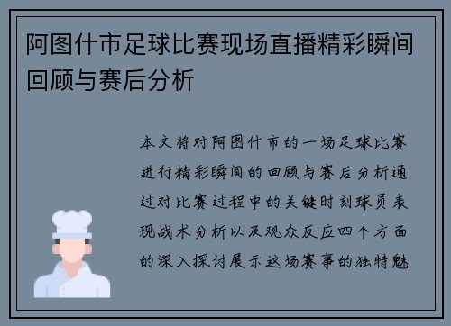阿图什市足球比赛现场直播精彩瞬间回顾与赛后分析